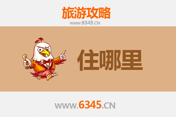武汉东西湖旅游住宿全攻略：舒适与经济并存的理想选择
